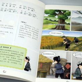 孩子超喜欢的漫画国学【全4册】 9787558197628