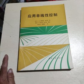 应用非线性控制