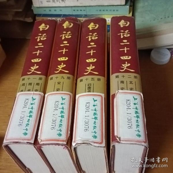 白话二十四史（全套28册）