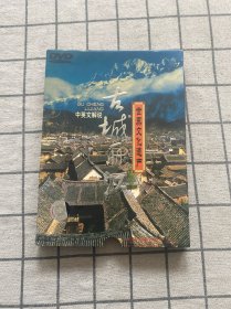 古城丽江 DVD无划痕