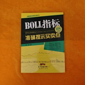 BOLL指标准确提示买卖点