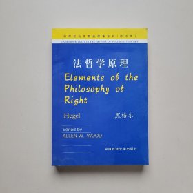 法哲学原理（剑桥政治思想史原著系列） （英文版）