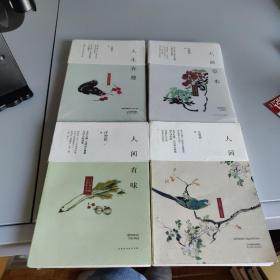 汪曾祺四种：人间草木、人生有趣、人间小暖、人间有味 【4册合售】