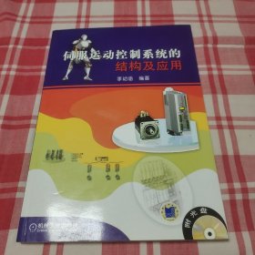 伺服運動控制系統(tǒng)的結構及應用