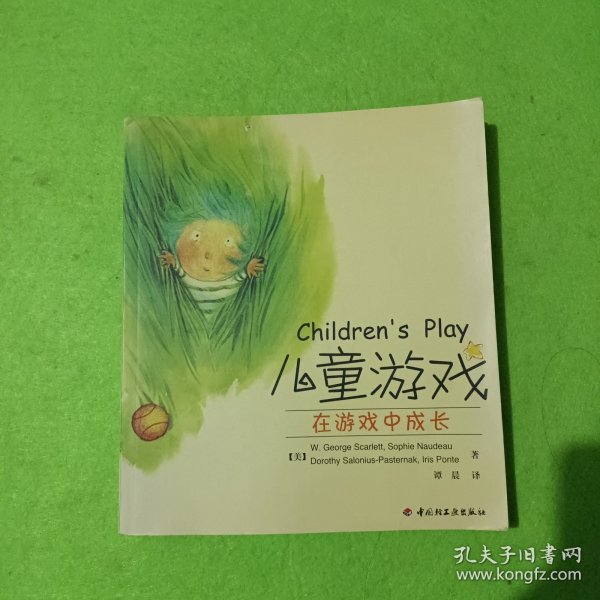 儿童游戏：在游戏中成长