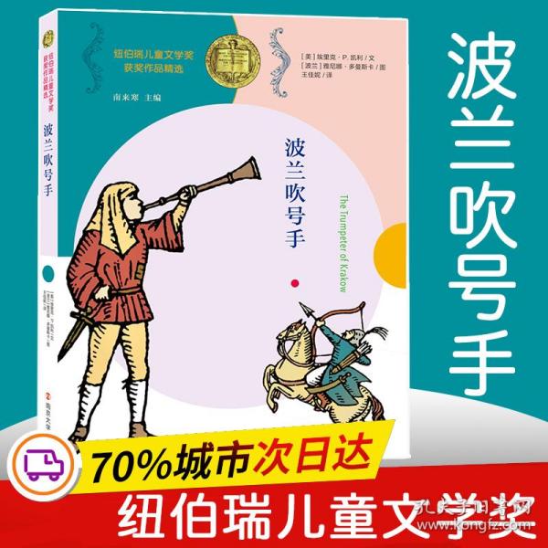 波兰吹号手//纽伯瑞儿童文学奖获奖作品精选