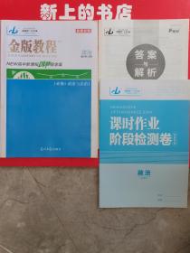 金版教程. 高中新课程创新导学案. 政治. 3 : 必修