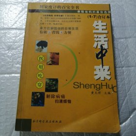 生活中来
