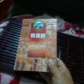 铁皮鼓（一版一印 品好仅印五千册）