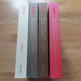 苏州博物馆顾、潘、吴收藏系列精装画册全四册