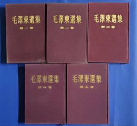 精装《毛泽东选集》五本一套全是竖版繁体。