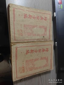 增广验方新编 上下，