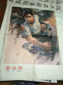 上海教育出版社 1979年2月一版一印  2开套色 教育图片 安业民……2张合售.