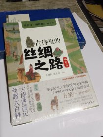 古诗里的丝绸之路·城市篇