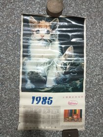 大桥牌各类油漆 杭州油墨油漆厂 1985年 年历挂画