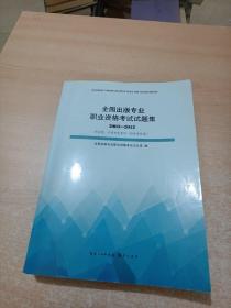 全国出版专业职业资格考试试题集(20032012)