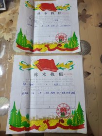 林木执照两张合售