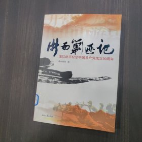 浙西剿匪记（馆藏）
