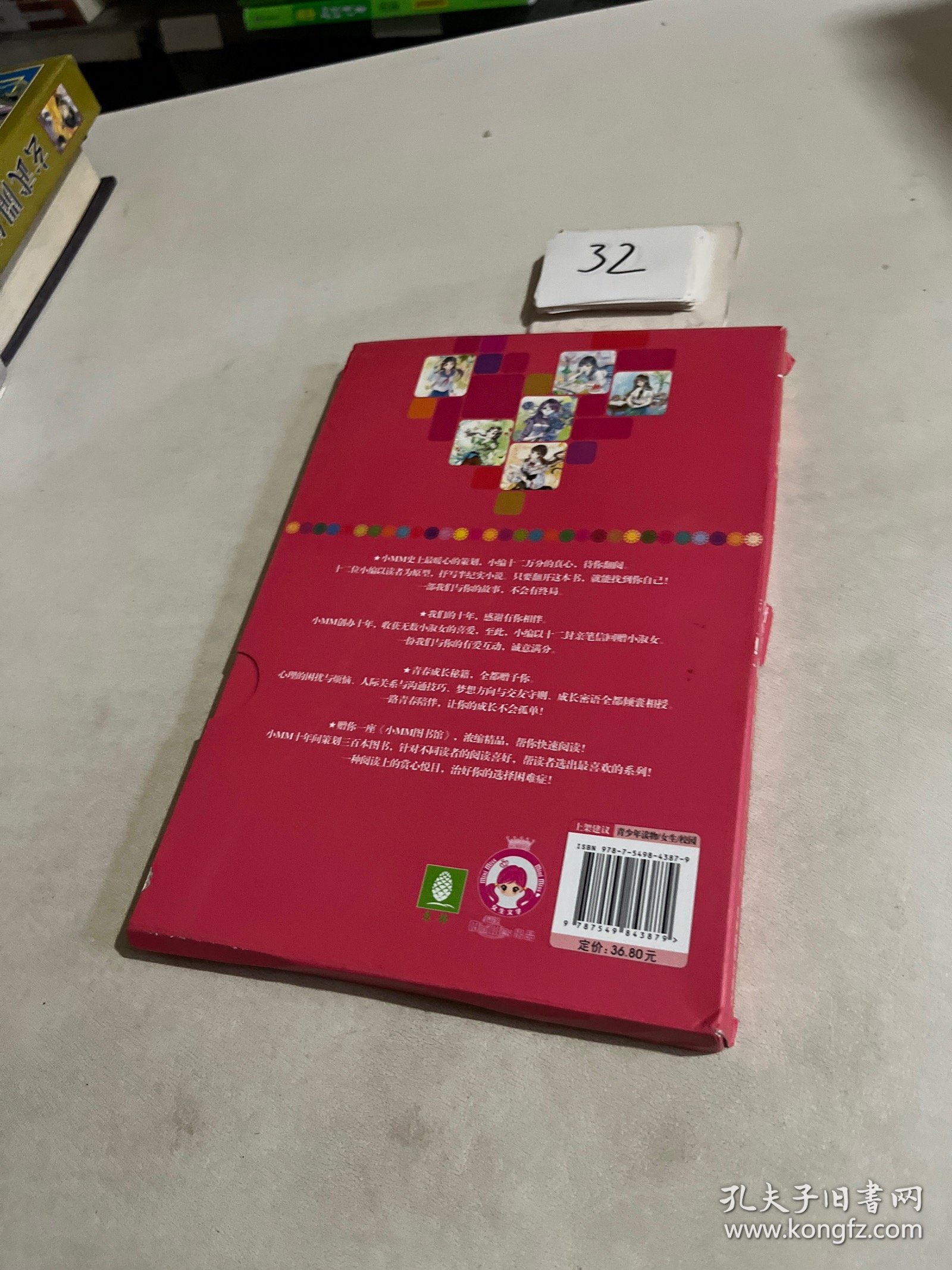 小小姐特制主题书--现在是女生时代7：女孩，你最珍贵