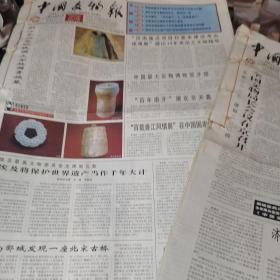 中国文物报 原版报纸  2004年1-12月全年/总第1179-1279期；每周两期;;（含收藏鉴赏周刊）