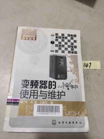 变频器的使用与维护