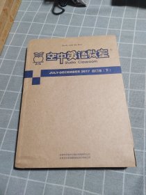 彭蒙惠英语（2017 年合订本）（下半年）