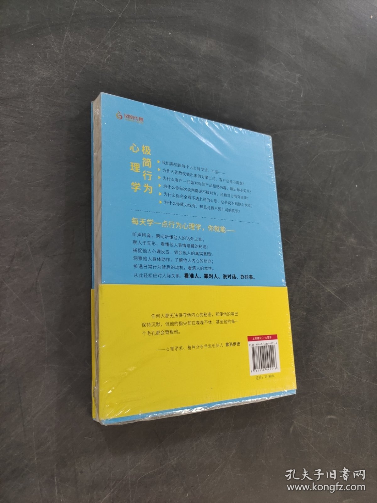 极简行为心理学