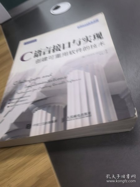 C语言接口与实现 创建可重用软件的技术