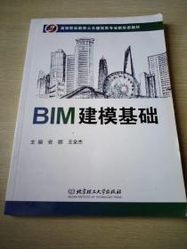 BIM建模基础