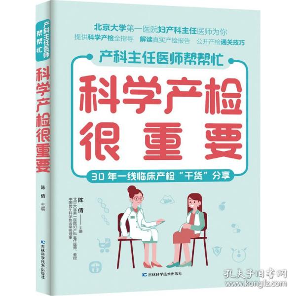 科学产检很重要 备孕、怀孕、产后应做的检查项目，详尽的孕产检查时间表，方便孕妈妈全程了解，做到心中有数