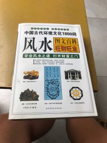 风水：图文百科旺财旺业