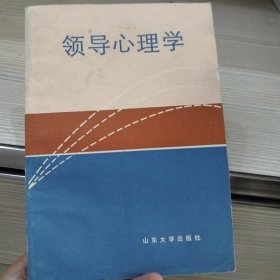 领导心理学