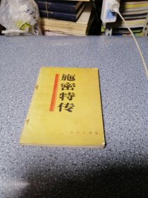 施密特传