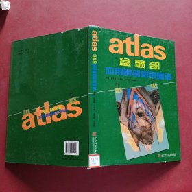 盆髋部应用解剖彩色图谱