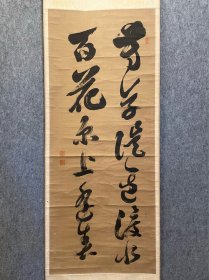 古筆书法茶挂【龟井昭阳】亀田显 [1773〜1836]江户后期儒学者。筑前的人。名为昱。南冥的长子。继父南冥之迹，奉徂徕学，之后在徂徕学中引入朱子学的经学大成。著有《左传窦考》、《论语词由述志》、《读辨道》等。