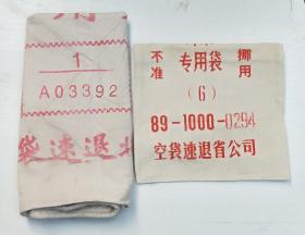 80年代红印文字白色棉布袋邮政邮票专用袋快递包裹袋布包收藏品