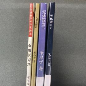 米晶子文集