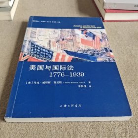 美国与国际法1776-1939