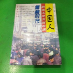 中国人的第五次发财机遇-儒商时代