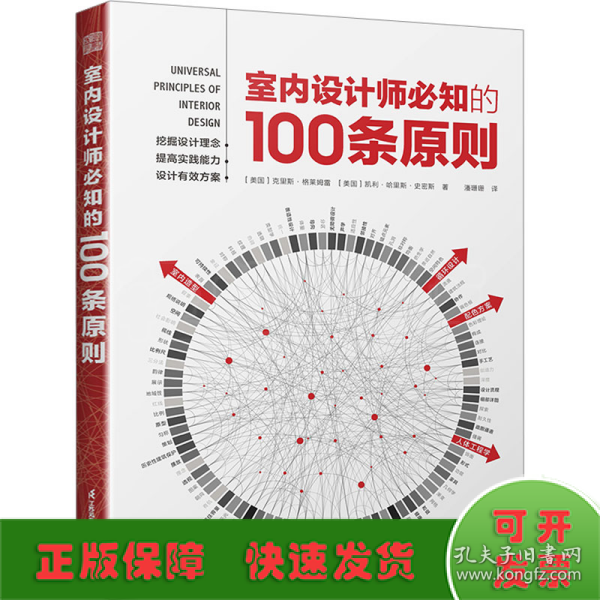 室内设计师必知的100条原则 室内设计室内设计师室原则室内设计灵感室内设计宝典室内设计理念人体工程学空间尺寸材料设计书