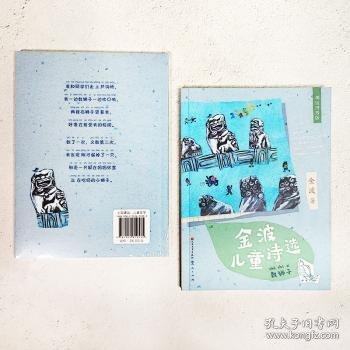 金波儿童诗选拼音版（套装共4册）