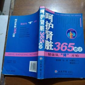 呵护肾脏365妙计:健康从“肾”开始