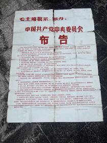 1969年的布告一份