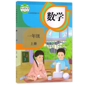人教版小学数学一年级上册