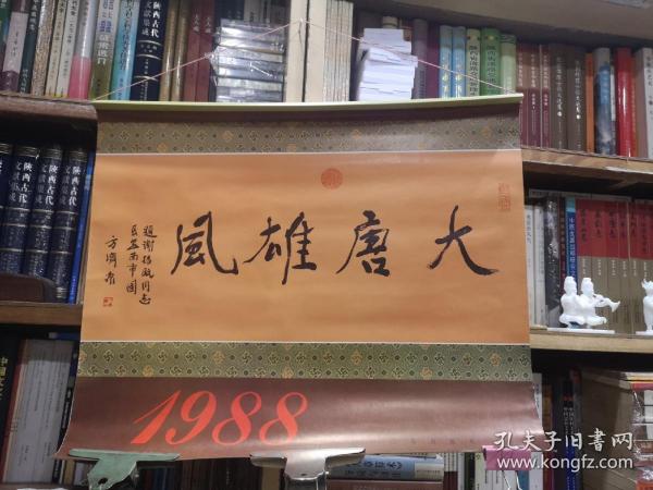 挂历：大唐雄风--谢振瓯少见作品《长安西市图》，方济众题, 画面展现昔日大唐繁荣盛景