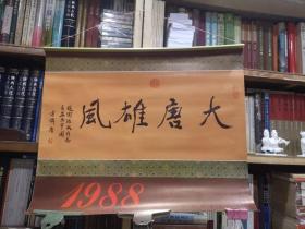 挂历：大唐雄风--谢振瓯少见作品《长安西市图》，方济众题, 画面展现昔日大唐繁荣盛景