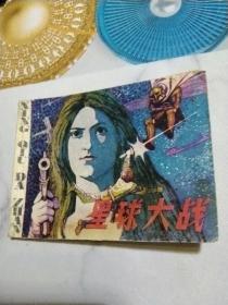 连环画星球大战