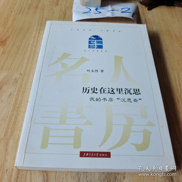 历史在这里沉思