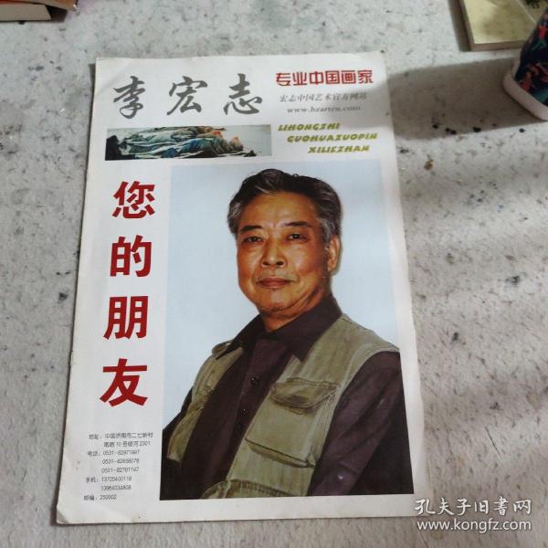 李宏志专业，中国画家，您的朋友。发海潮音，朔风秋韵，重山幽泉，春云出岫，丹峰云气。春山丽水，苍山丽水雨后新，长城雄峙烁金辉。秋山如醉，晓云出岫，岱松蟠龙，等