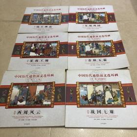 K 中国历代通俗演义连环画1-10辑共29册全